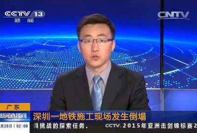 [视频]广东：深圳一地铁施工现场发生倒塌