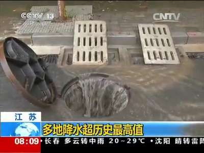 [视频]江苏 安徽多地遭遇暴雨袭击