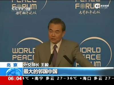 [视频]王毅：中日关系根本问题是日本能否真心接受中国发展和崛起