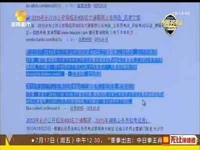 今年招录400名交警？ 长沙警方辟谣