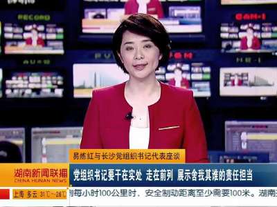 2015年07月21日湖南新闻联播