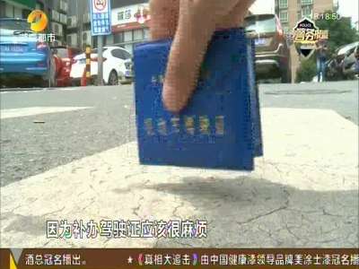 市民小区捡到“驾驶证” 夹带“香港六合彩”VIP卡