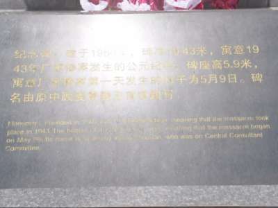 《最后的胜利》报道团向南县厂窖惨案遇难同胞纪念碑敬献花圈