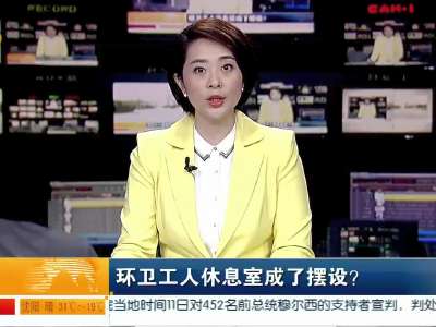 2015年08月12日湖南新闻联播