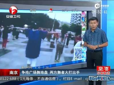 [视频]两拨广场舞大妈为争地盘险动手 现场场面混乱