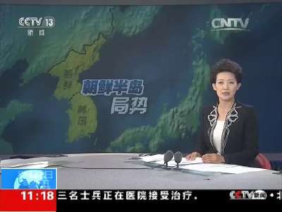 [视频]朝鲜：金正恩命令前线部队进入战时状态