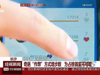 晒步数 微信比排名