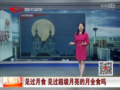 [视频]阴历八月十六将巧遇超级月亮