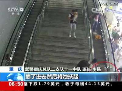 [视频]重庆：旅客跌倒 武警翻越扶梯紧急救援