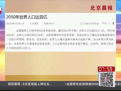[视频]2050年世界人口达百亿