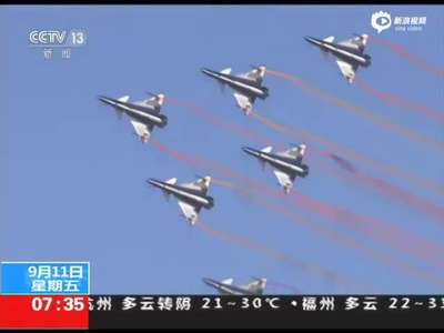 [视频]空军三大表演队阅兵后首次展翅 民众激动欢呼