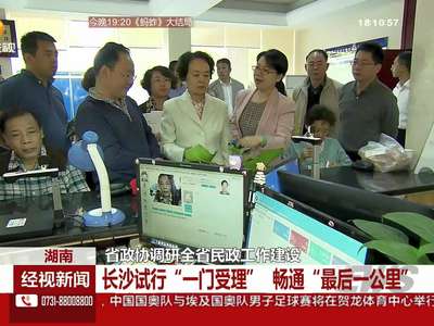 省政协调研全省民政工作建设