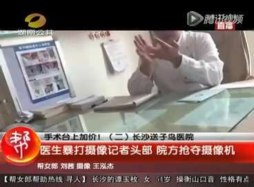 [视频]手术台上加价医生暴打摄像记者头部 抢摄像机