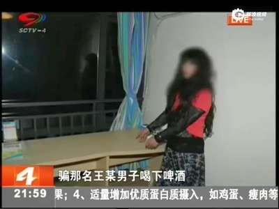 [视频]48岁大叔扮少妇约90后网友 开房后下迷药劫财