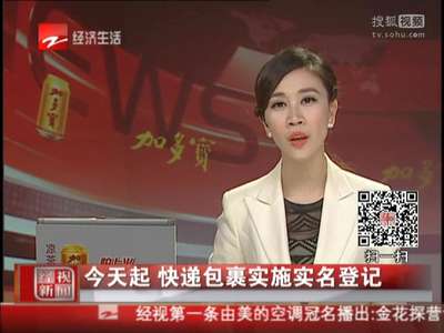 [视频]快递包裹实施实名登记