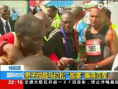 [视频]肯尼亚马拉松亚军作弊被捕 最后1000米上跑道