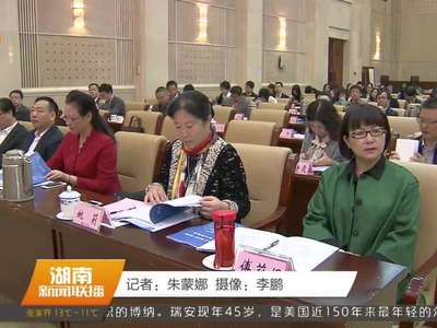 第二届“法治中国·湘江论坛”在长沙开幕