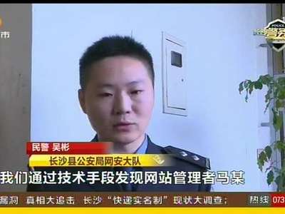 警方侦破“长沙夜网”涉黄案