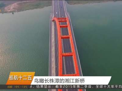 鸟瞰长株潭的湘江新桥