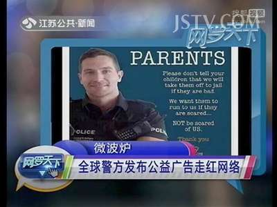 [视频]全球警方发布公益广告走红网络