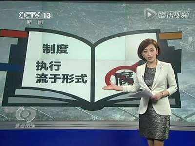  [视频]小官巨贪：县委书记受贿1亿 曾找高人念咒画符