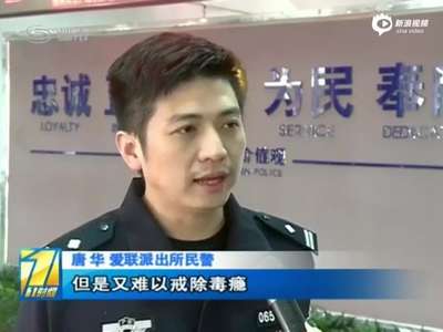 [视频]百万富翁吸毒败光家财当保安 称为保持工作兴奋