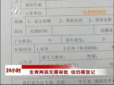 株洲：生育两孩无需审批 但仍需登记 