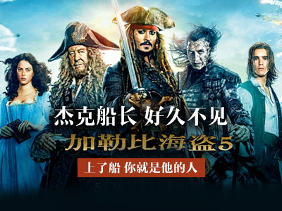加勒比海盗5
