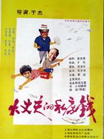 大丈夫的私房钱