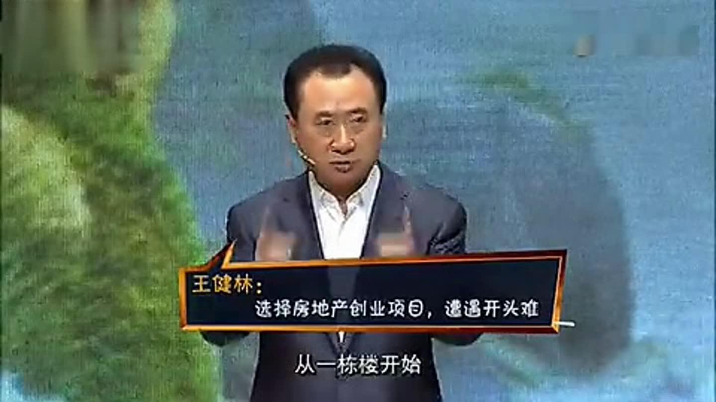 回顾王健林励志演讲 《再坚持一会儿》讲述创业不凡之路(图1) 回顾王健林励志演讲 《再坚持一会儿》讲述创业不凡之路