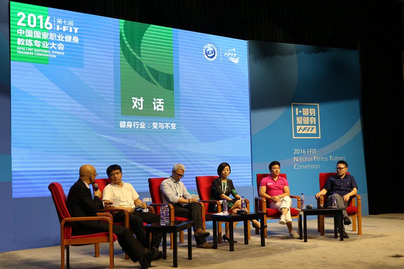 2016中国国家职业健身教练专业大会在京开幕