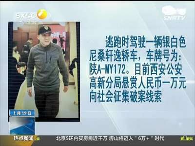 [视频]陕西救援总队支队长涉嫌杀害2女子被通缉