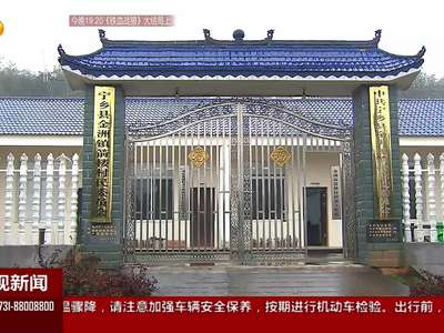 宁乡：并村改革 释放活力