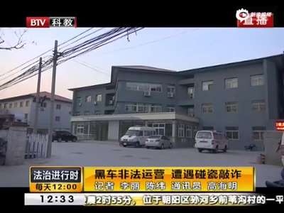 [视频]实拍男子组团碰瓷 专挑黑出租车下手动辄上万元