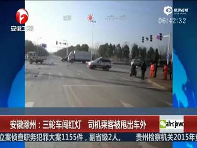 [视频]监拍三轮车闯灯遭猛撞 车上两人瞬间被抛空中