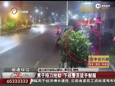 [视频]男子银行抢劫猛扎受害人 遇下班特警被一招锁喉