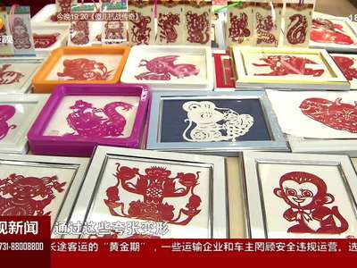 看舞狮 剪窗花 共度热闹欢快的“长沙年”