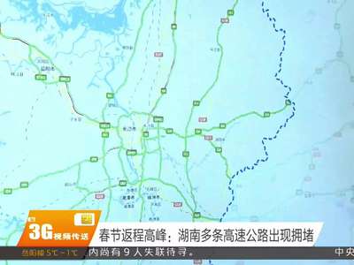 春节返程高峰：湖南多条高速公路出现拥堵