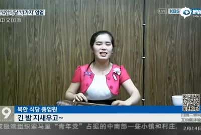 [视频]暗访朝鲜餐厅美女热舞表演推销 一瓶酒500美元