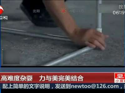 [视频]牛人高难度杂耍 力与美完美结合