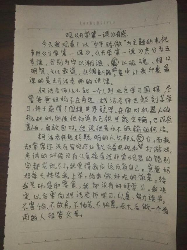 柯洁第一课观后感合集二:吟诗作画手写博文