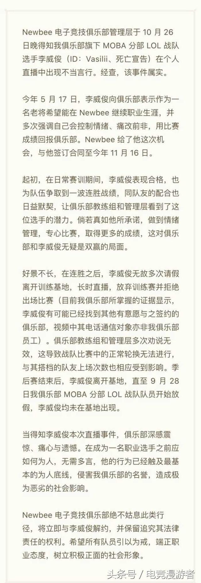 死亡宣告生日当天打女友进派出所，NB与其解约，LOL官博已裁决