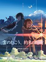 云之彼端,约定的地方