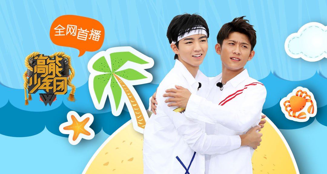 【高能少年团】自然课开讲啦！ 少年团海岛学习生存挑战
