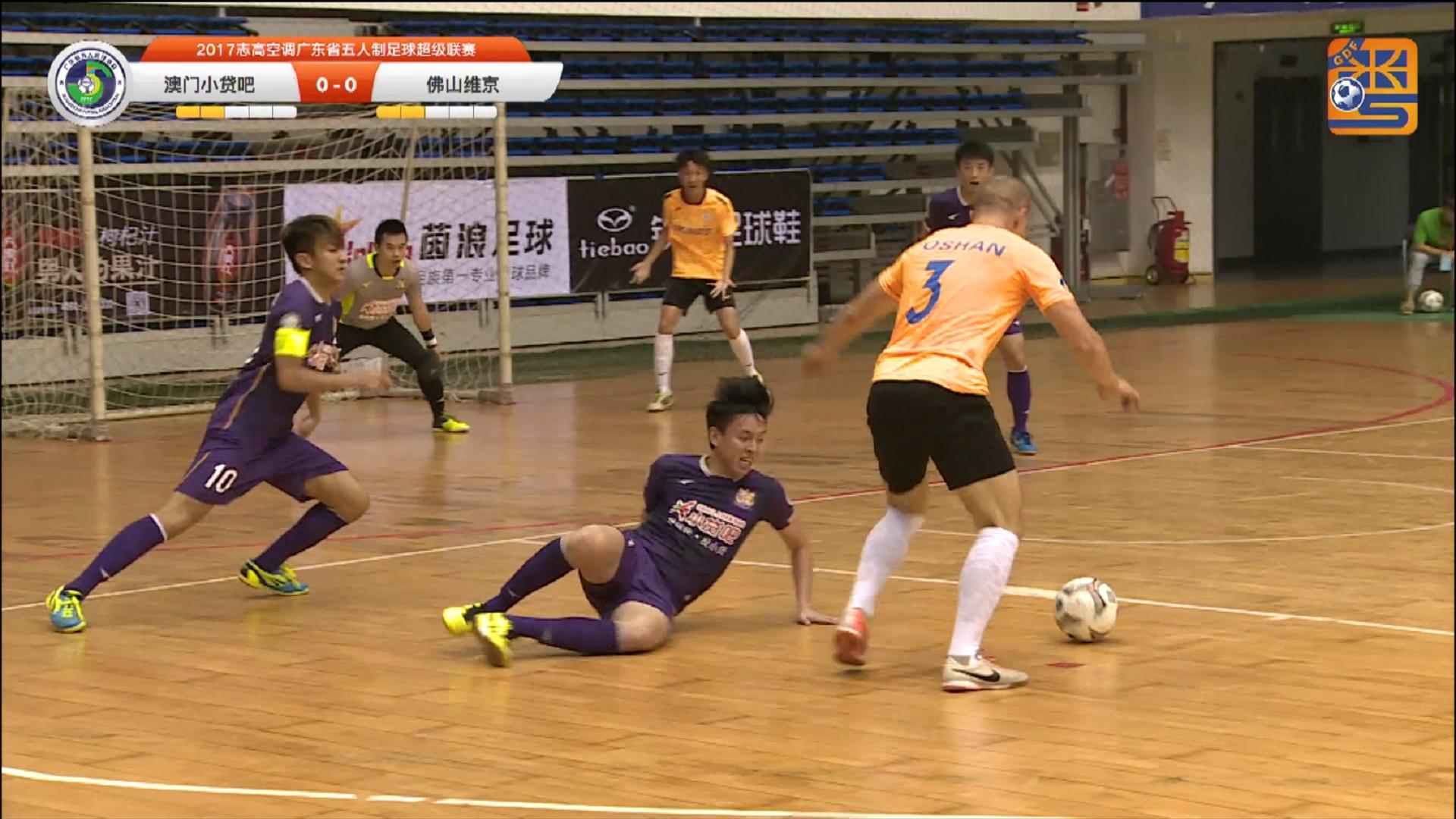 澳门千叶VS佛山维京_2017广东省五人制足球