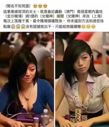 厉害了我的姐 澳门赢了一个亿