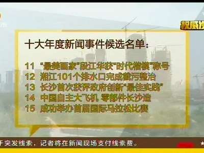 万家丽快速高架主线通车 列候选名单