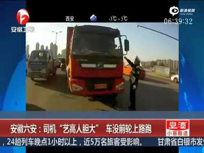 [视频]实拍司机艺高人胆大 货车没前轮上路跑