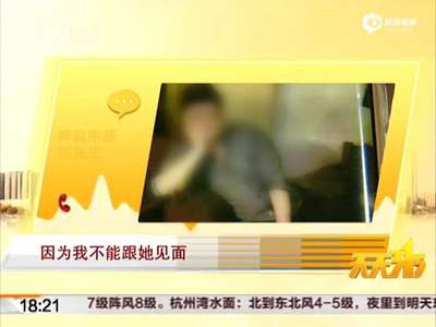 [视频]女子和网友第2次见面发生关系 意外怀孕被拉黑