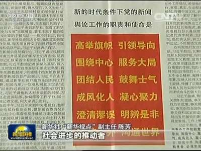 [视频]守正出新为党为民 坚守拓展舆论阵地